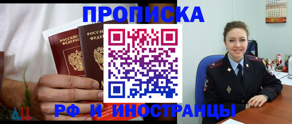 прописка от собственника в Партизанске