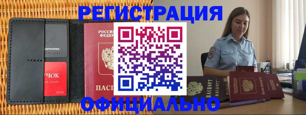 прописка в Партизанске
